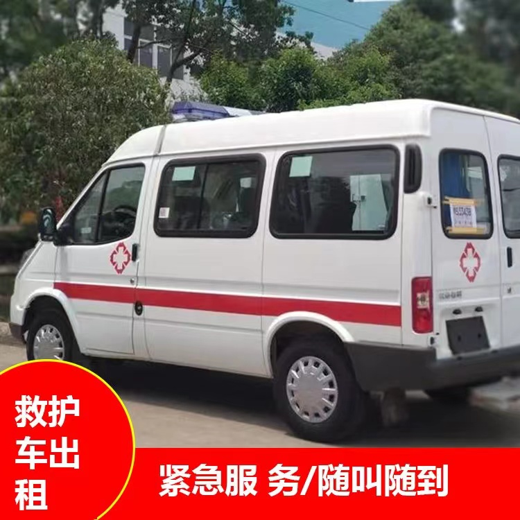 安塞跨市救护车护送转院租赁